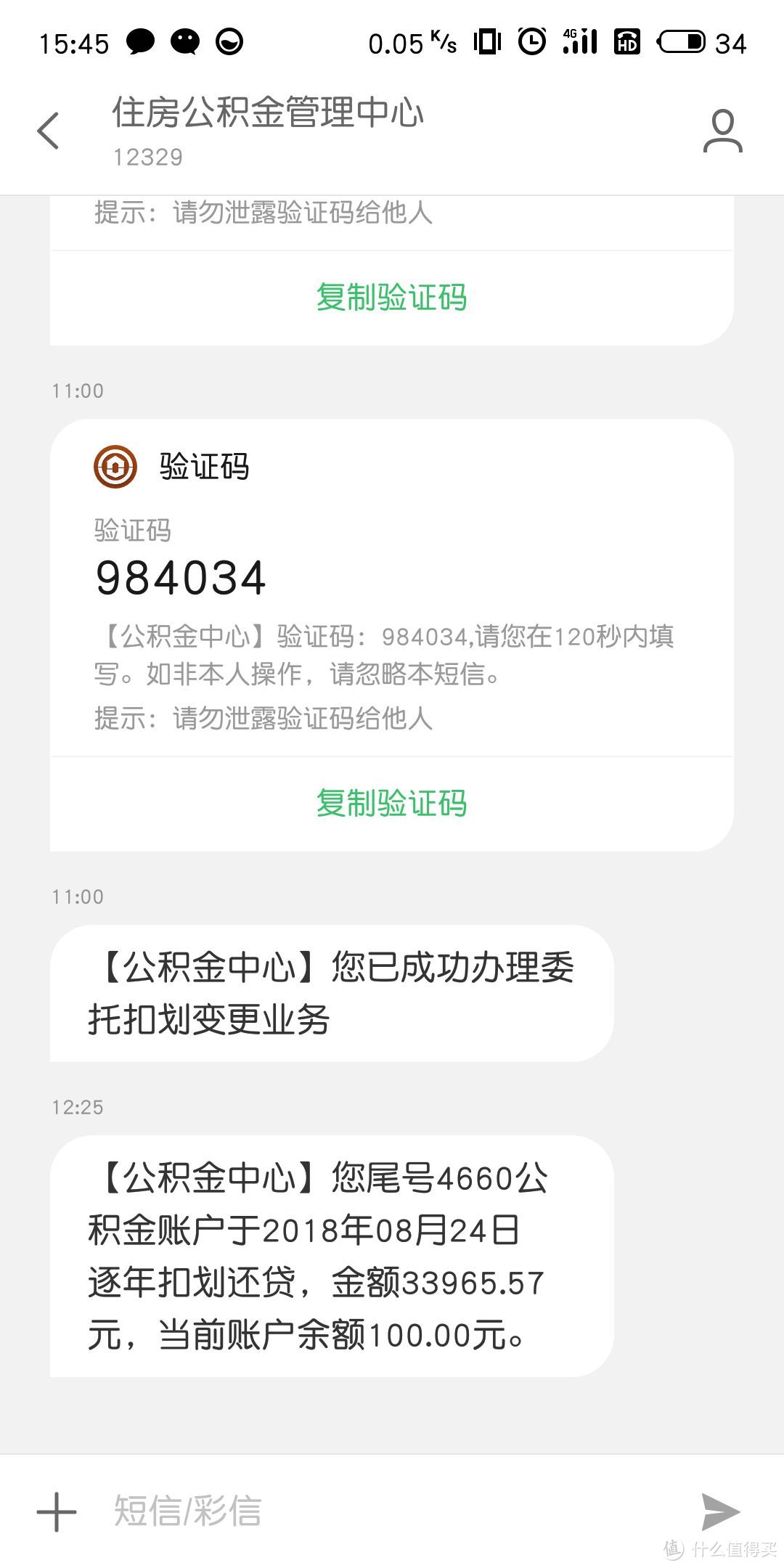 足不出户办理公积金一次性抵扣及还款方式变更