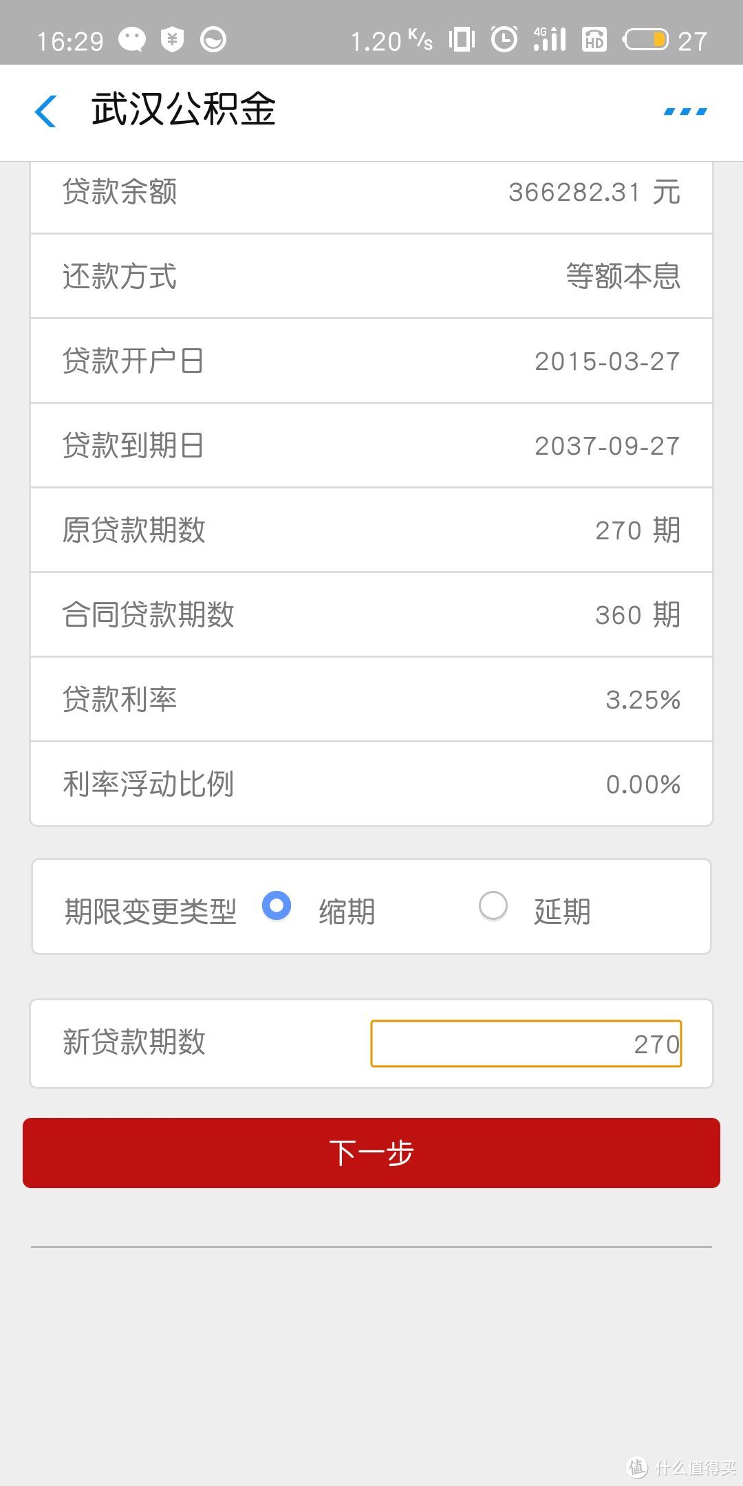 足不出户办理公积金一次性抵扣及还款方式变更