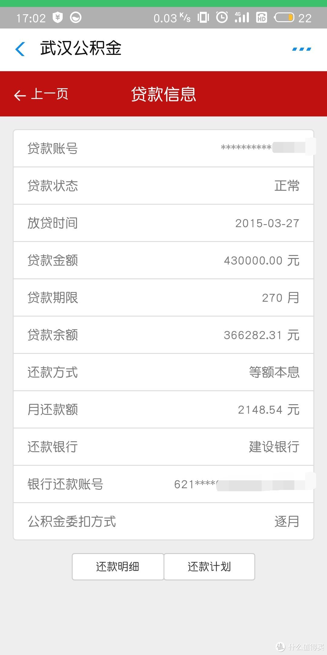 足不出户办理公积金一次性抵扣及还款方式变更