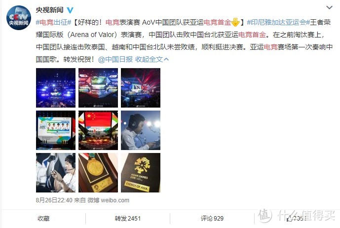【值日声】中国电竞队夺亚运会首金!然而电竞“为国争光”却被群嘲?你怎么看?
