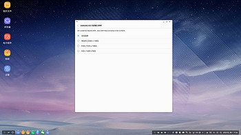 三星DEX使用体验(连接|兼容性|分辨率)
