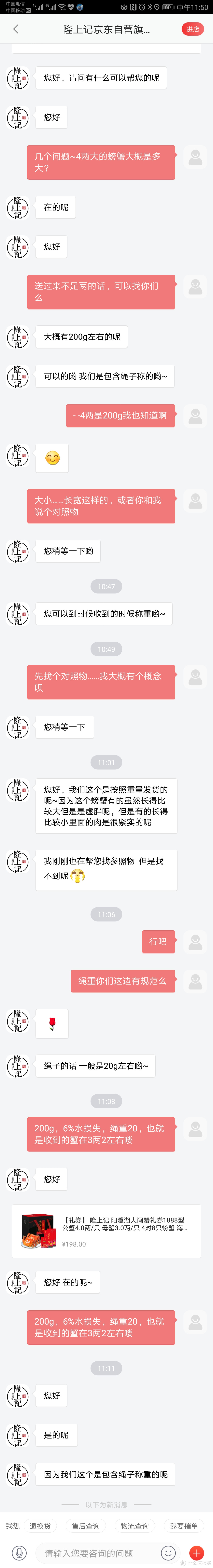 京东的隆上记客服回答