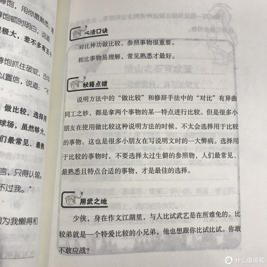 那么多作文辅导书，《作文笑传》凭啥让孩子喜欢？