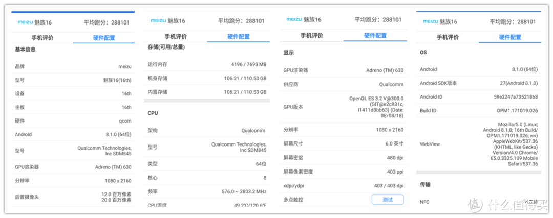 “刘海去无踪，性能更出众”：魅族16th到手评测以及使用感悟