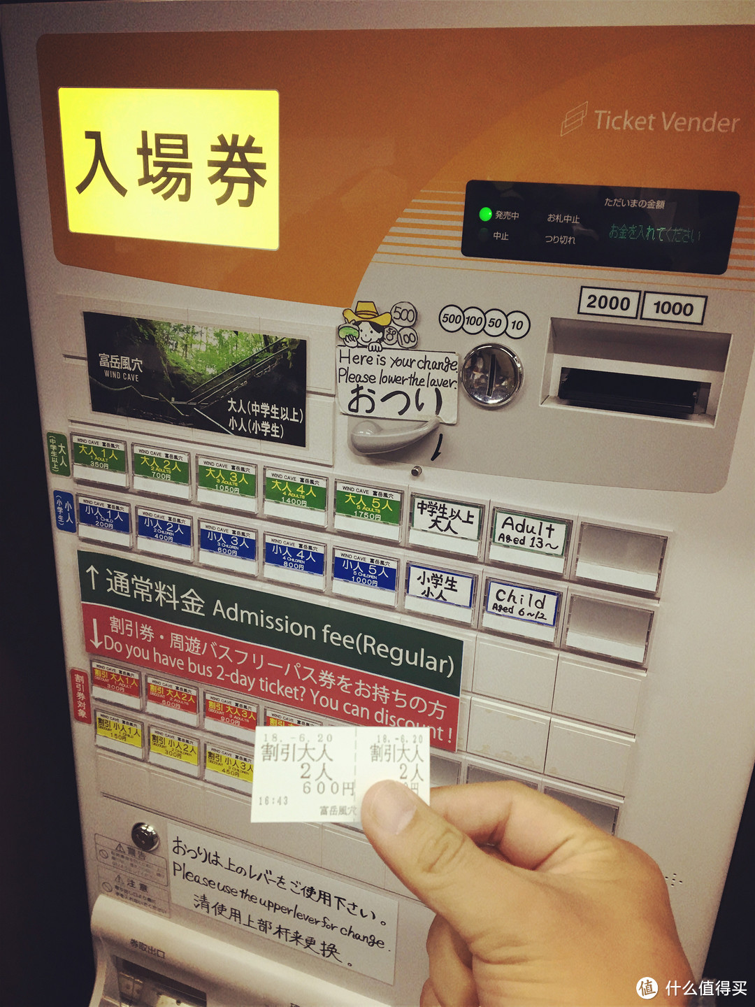 富岳风穴自动售票机