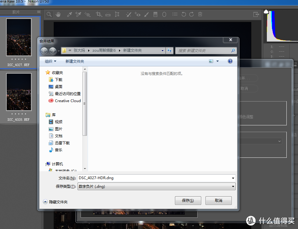 可以保存DNG数字负片