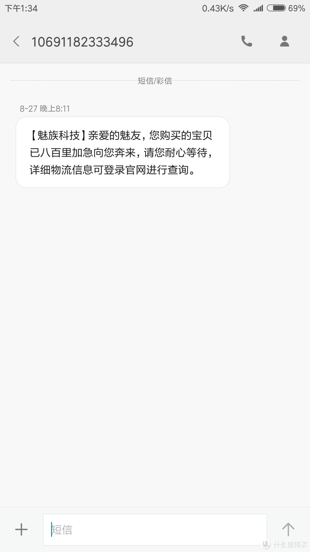 惊喜啊！居然从20日首发到27日就发货了，看着短信时间8.11分，魅族的员工还奋斗着给客户发货，能看出来已经是加班加点了，给个赞！