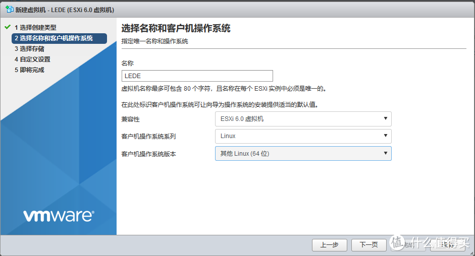 初步探索搭建ESXi+LEDE