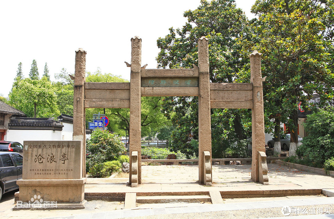 远翠阁的原型出自"留园,而现实中的沧浪亭,位于苏州市三元坊沧浪亭街