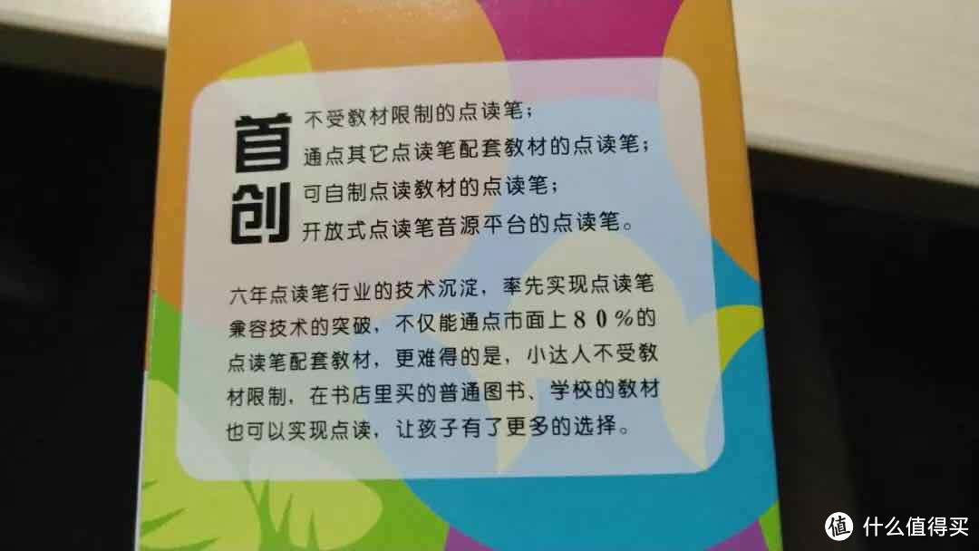 毛爸聊玩具：小达人点读笔的广告语真是狡猾狡猾地 | 热销点读笔横评（下）