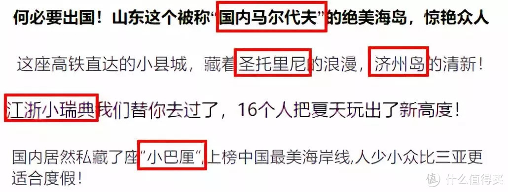 当你看到类似上面这样的标题，你可要警惕了