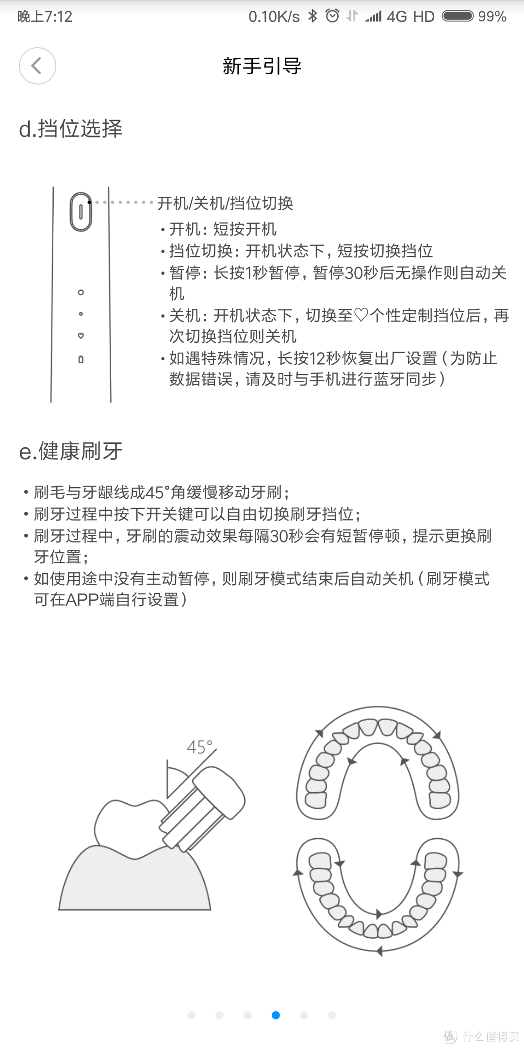 标准的刷牙“路线图”