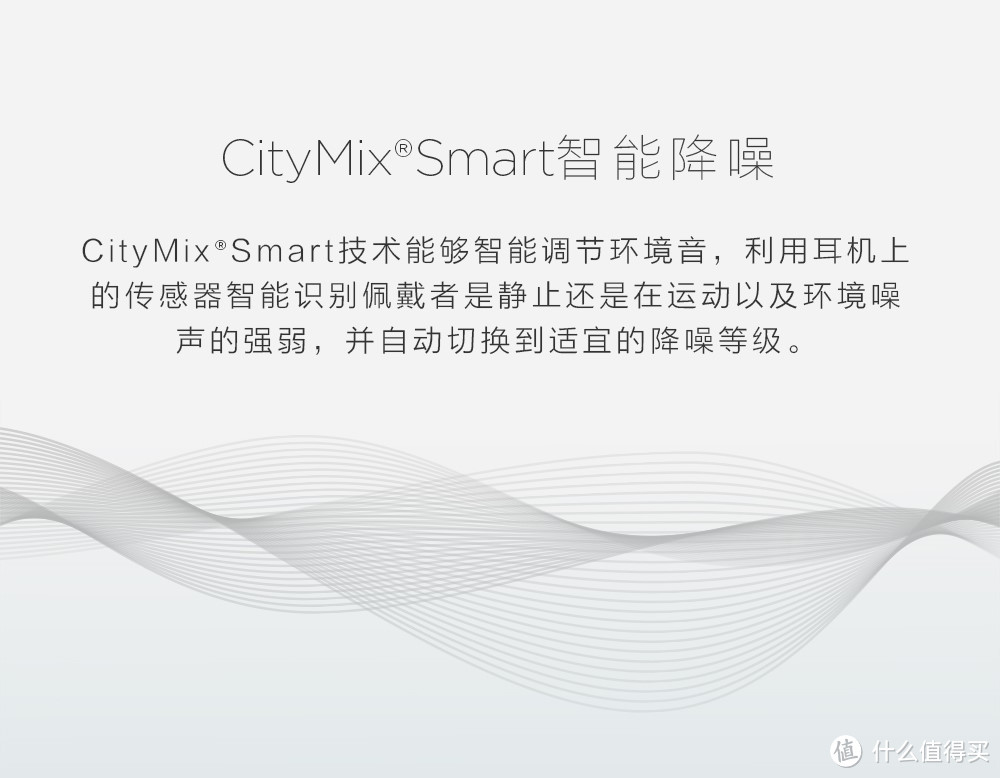 CityMix Smart智能降噪