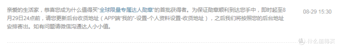 被“值”星球选中是什么感觉？SMZDM 什么值得买 达人专属勋章晒单