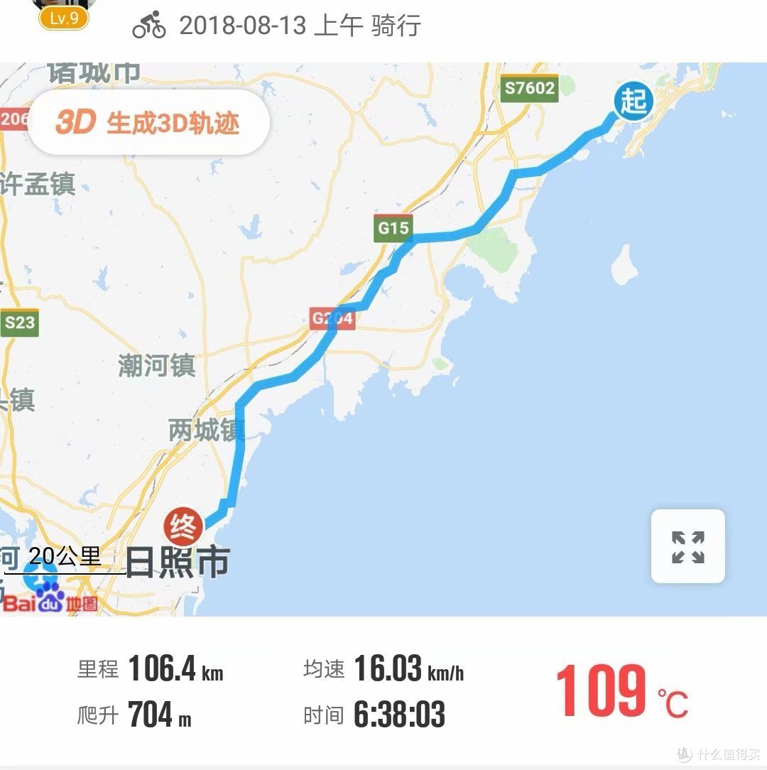 2018.8.13 第十一天 黄岛—日照