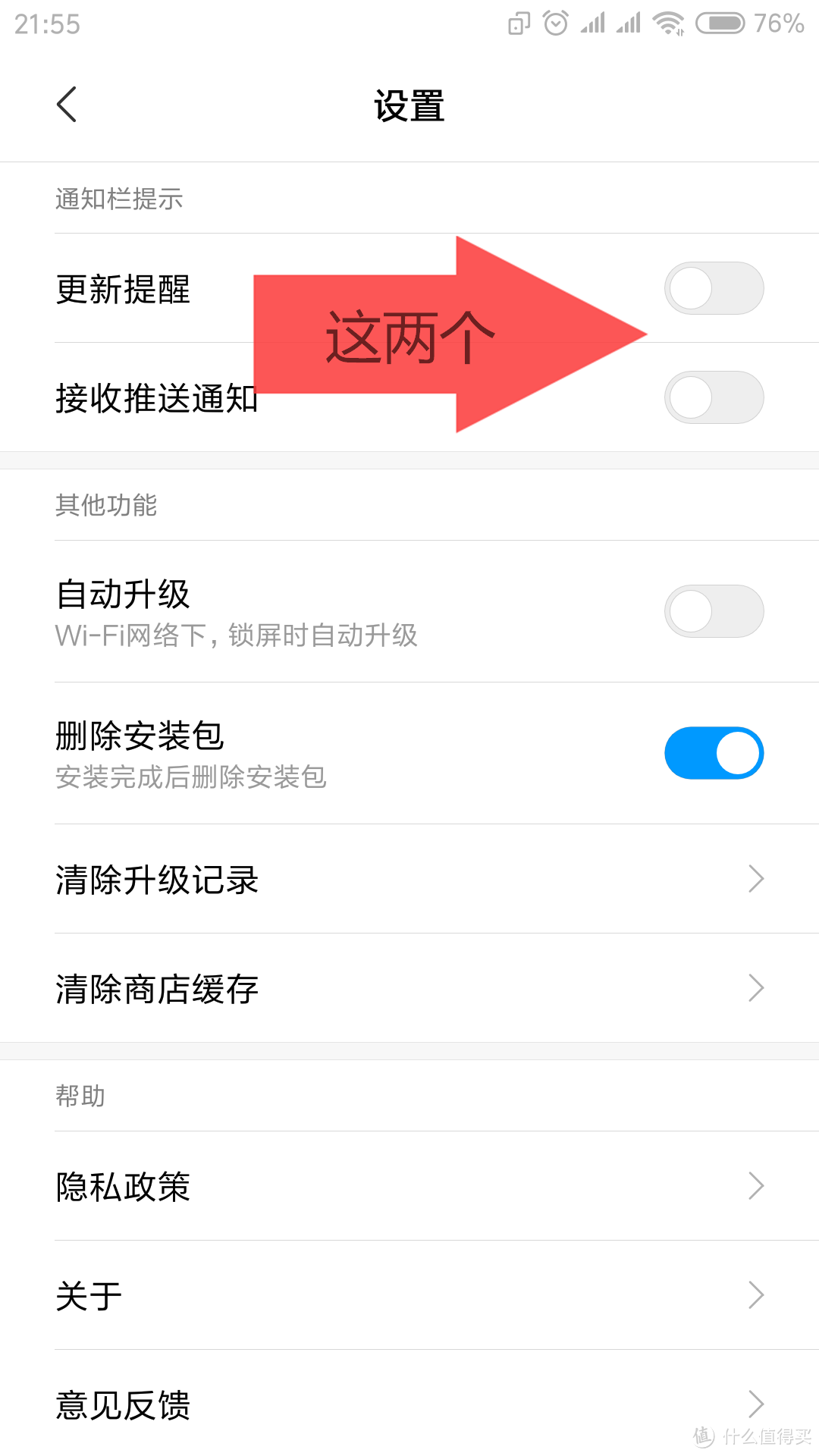 教你如何关闭MIUI9(10)的系统自带应用广告