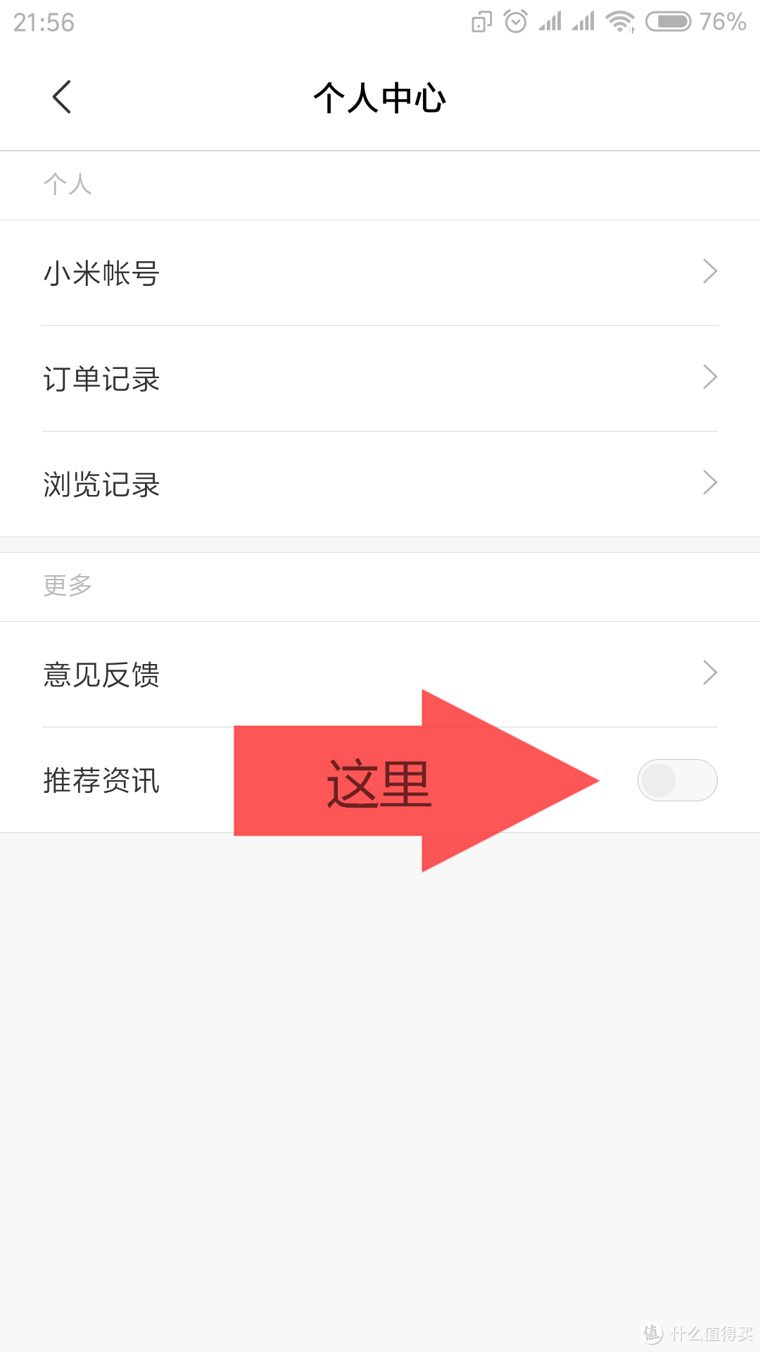 教你如何关闭MIUI9(10)的系统自带应用广告