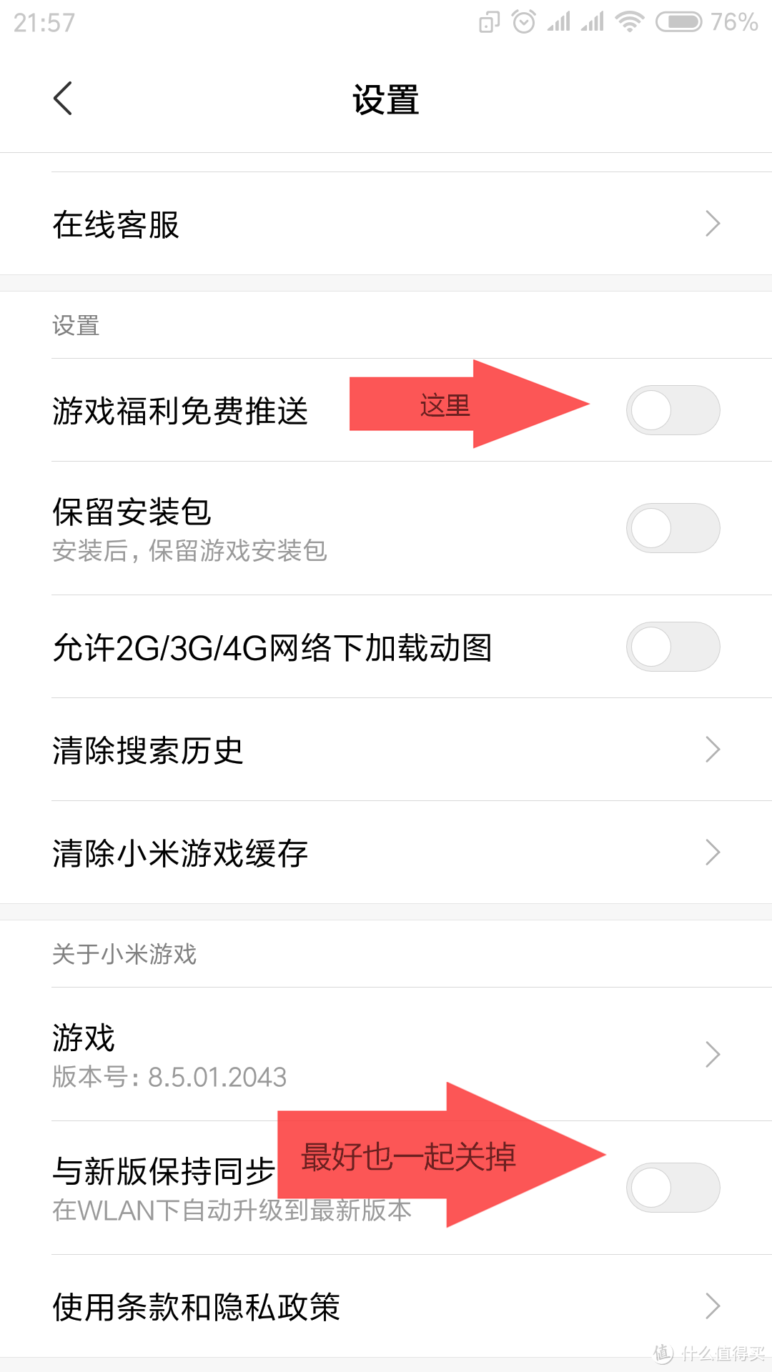 教你如何关闭MIUI9(10)的系统自带应用广告