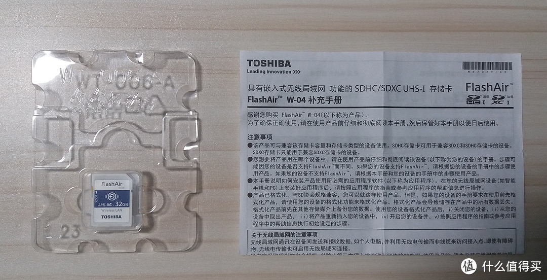 具有无线局域网功能的储存卡了解一下—TOSHIBA 东芝 SDHC 存储卡开箱测评