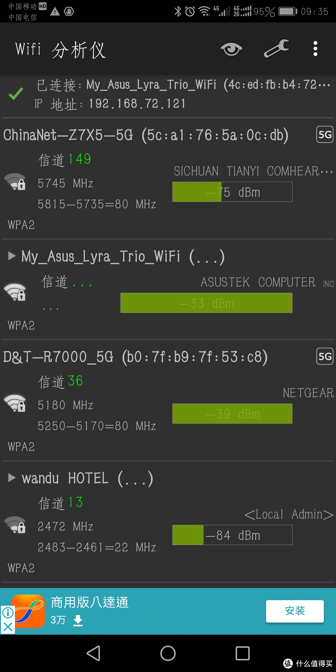 用华硕金字塔路由Lyra Trio榨干240M光纤潜力，PK双绞线+AP/单AC路由/电力猫/无线中继 家庭组网谁更强