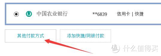 选择其他付款方式