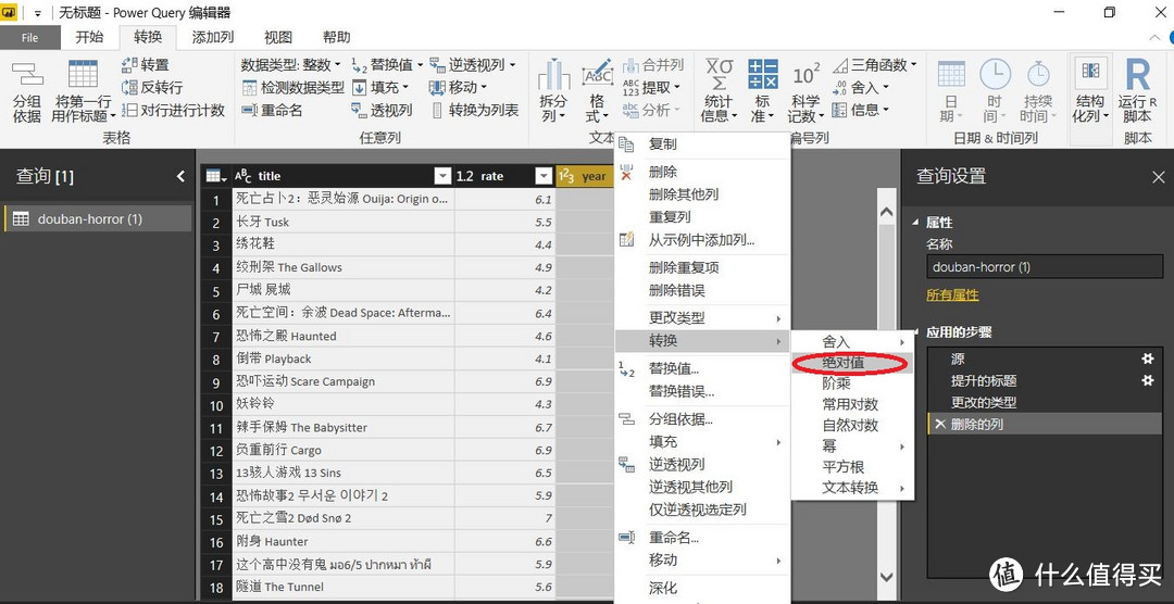 用Chrome上的插件Web Scraper爬取豆瓣恐怖片列表+Power BI数据分析实战