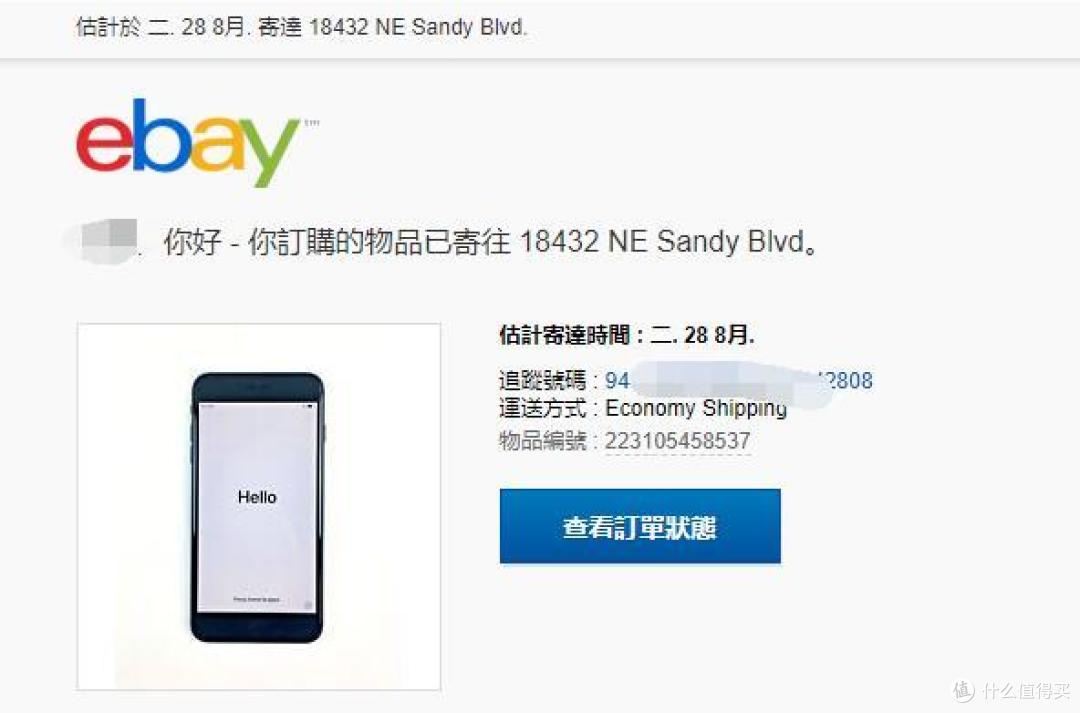 海淘初体验 ebay X 转运四方 香港自提375刀入手有锁iphone8plus