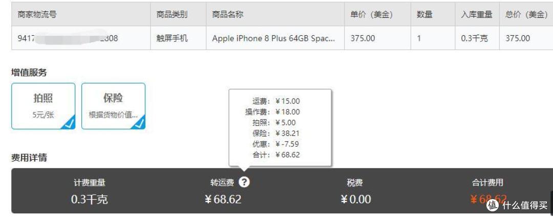 海淘初体验 ebay X 转运四方 香港自提375刀入手有锁iphone8plus