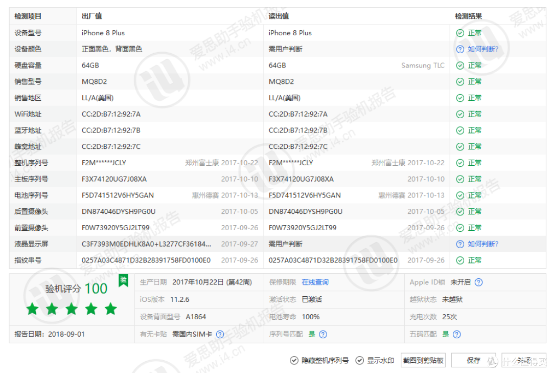 海淘初体验 ebay X 转运四方 香港自提375刀入手有锁iphone8plus