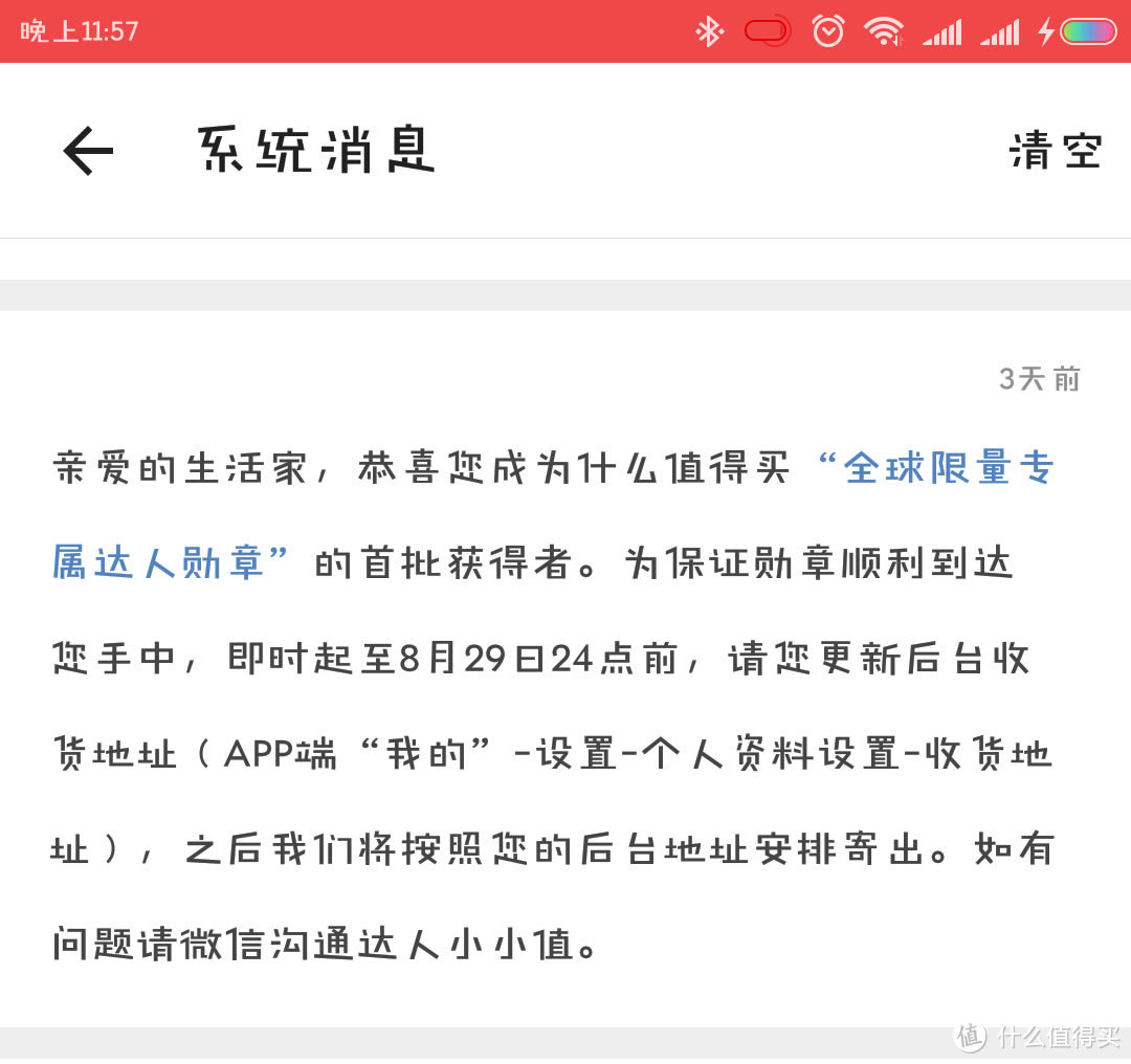 刻我的名在你心上：什么值得买“值的见证”达人专属定制勋章晒单