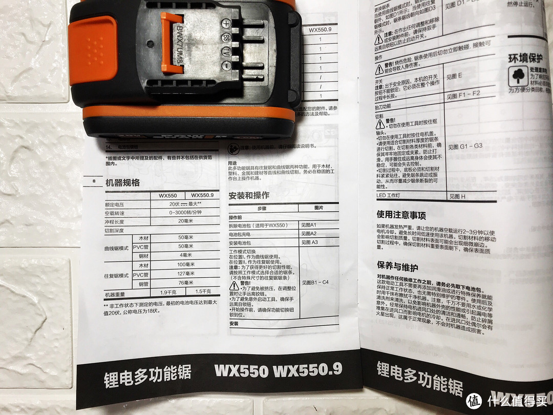 WX550.9 锂电多功能锯——开箱
