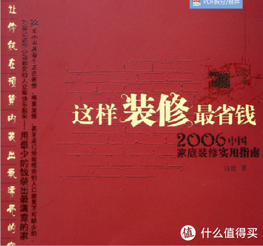 装修前，不妨一读—装修书籍大集合，亲身阅读后推荐！