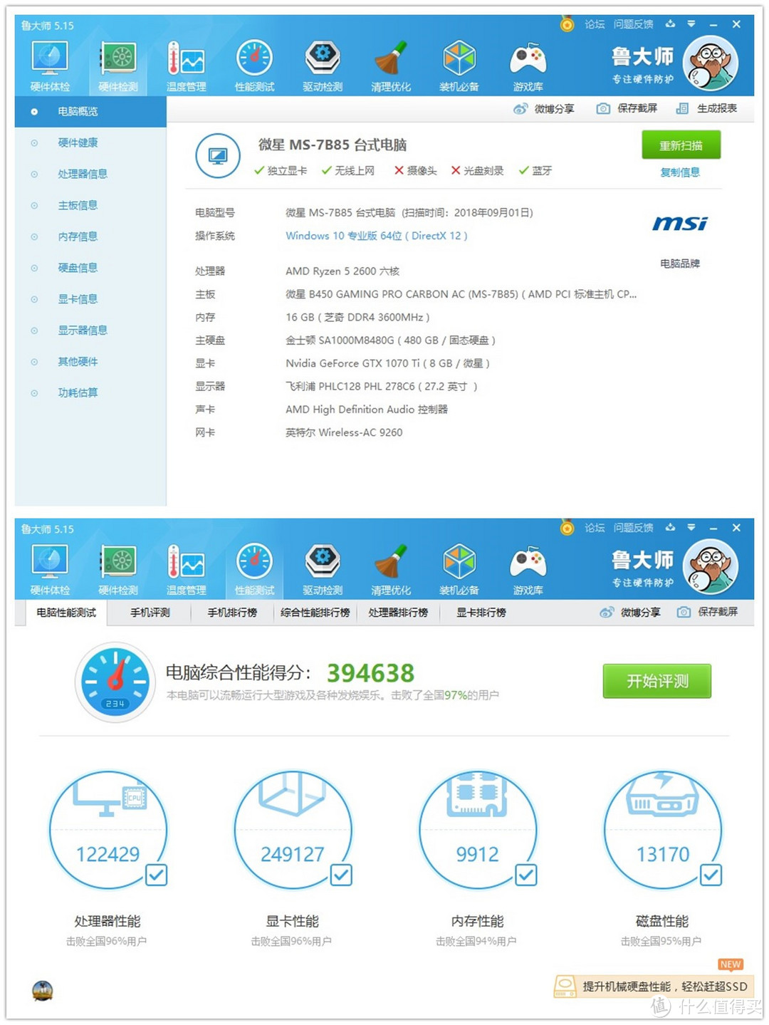 吃鸡男装电脑,AMD 锐龙 5 2600 性能实测,附 StoreMI 硬盘加速体验