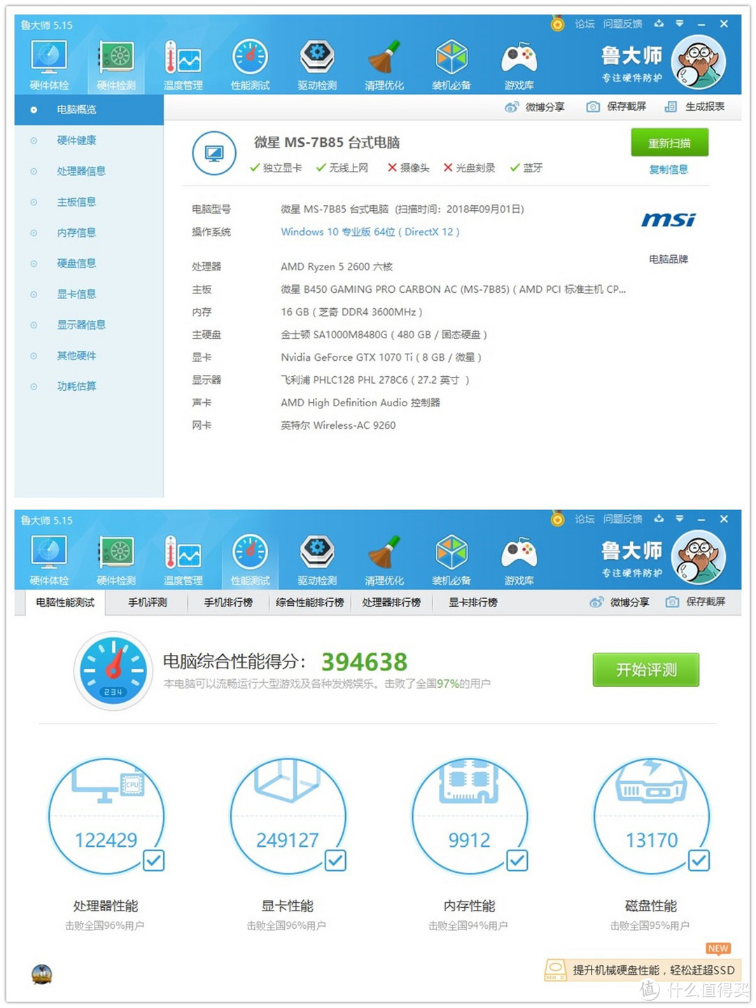 吃鸡男装电脑，AMD 锐龙 5 2600 性能实测，附 StoreMI 硬盘加速体验