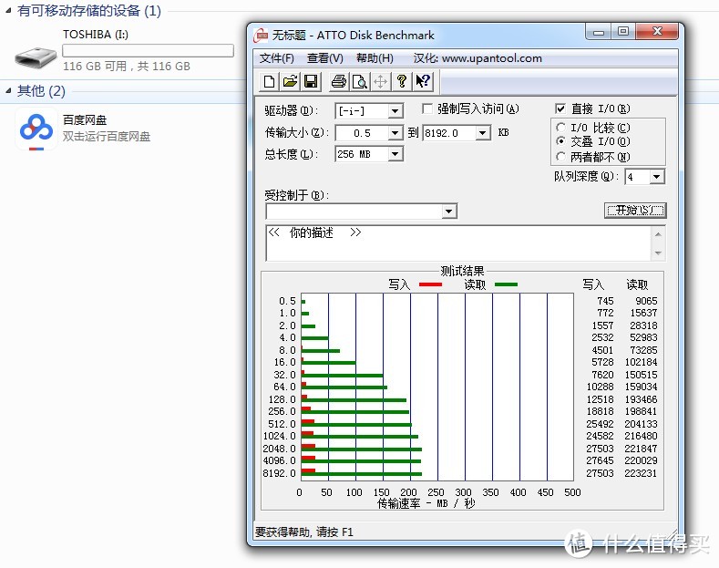 真150MB传输！东芝U365闪存盘上手体验