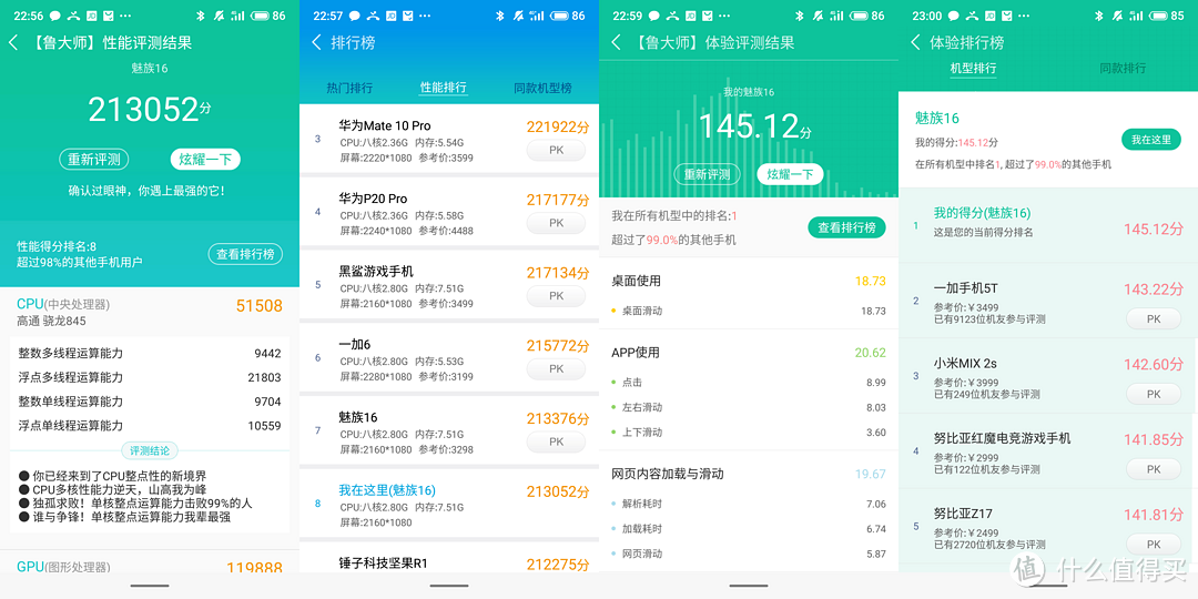 91%屏占比/极致性能/屏下指纹！魅族16th全面屏手机全面测试