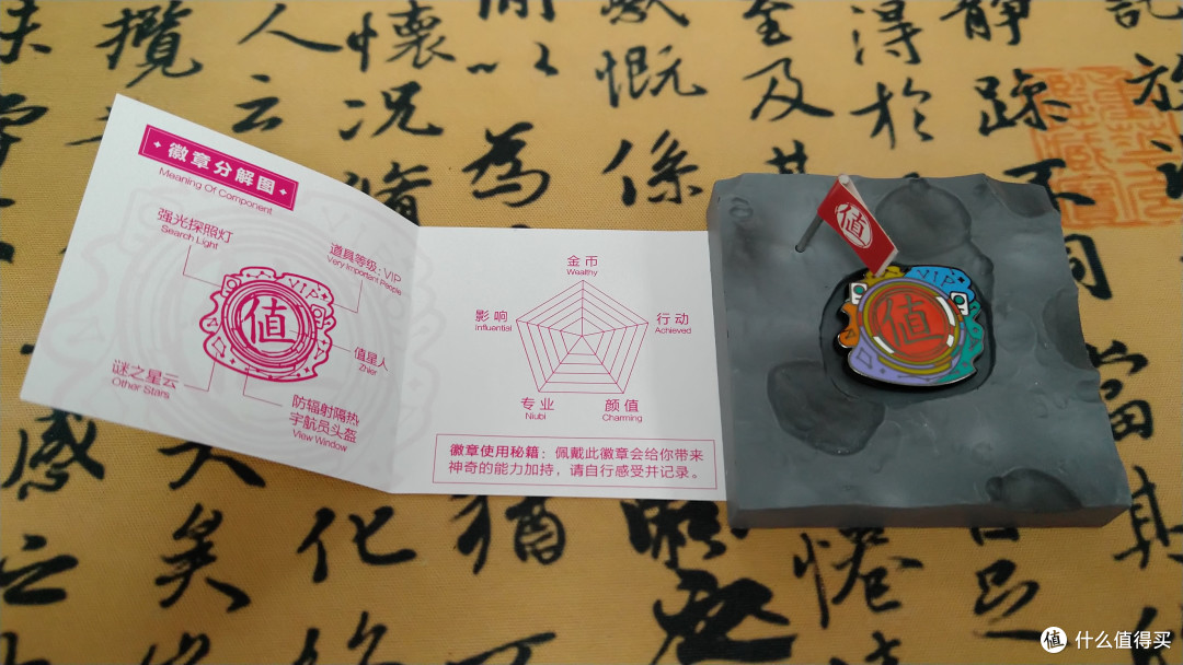 我是值星人—SMZDM 什么值得买 全球限量达人专属定制勋章开箱