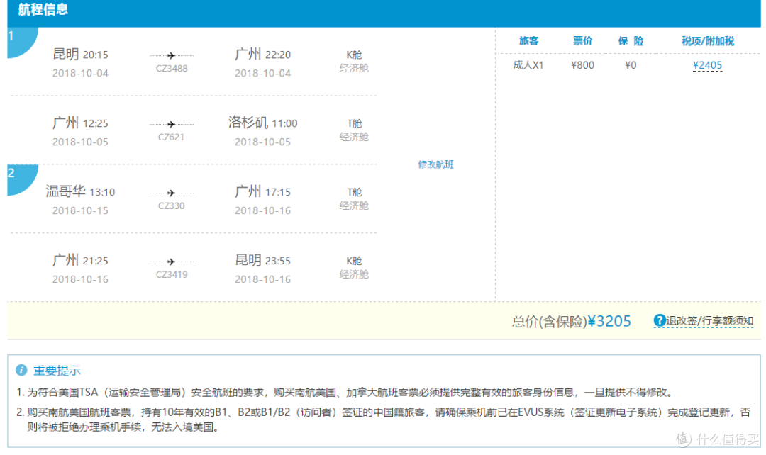 Creamy飞世界之独门秘笈:开口程怎么买!手把手教你以最优成本计划行程飞世界!