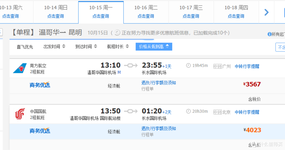 Creamy飞世界之独门秘笈:开口程怎么买!手把手教你以最优成本计划行程飞世界!