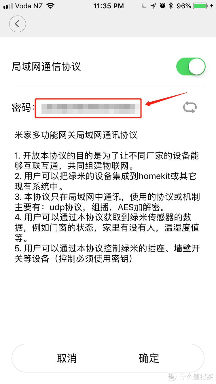 把这里的密码记录下来并填到HA配置文件中米家网关的key参数中