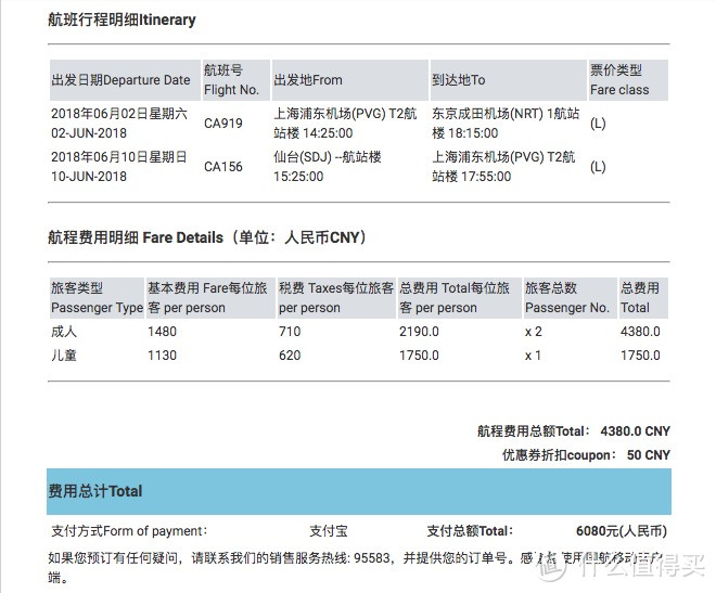 国航东京进仙台出