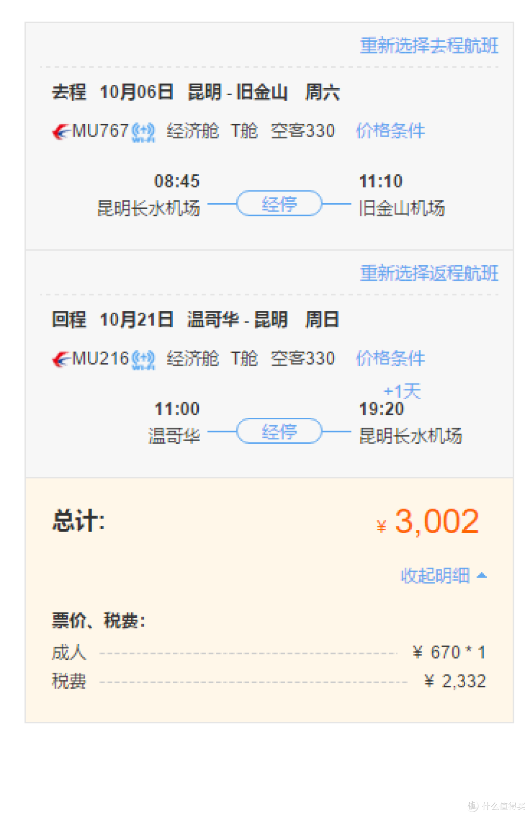 Creamy飞世界之独门秘笈:开口程怎么买!手把手教你以最优成本计划行程飞世界!