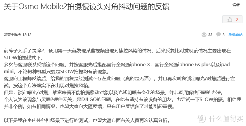 白璧微瑕：DJI 大疆 Osmo Mobile2 稳定器上手小记