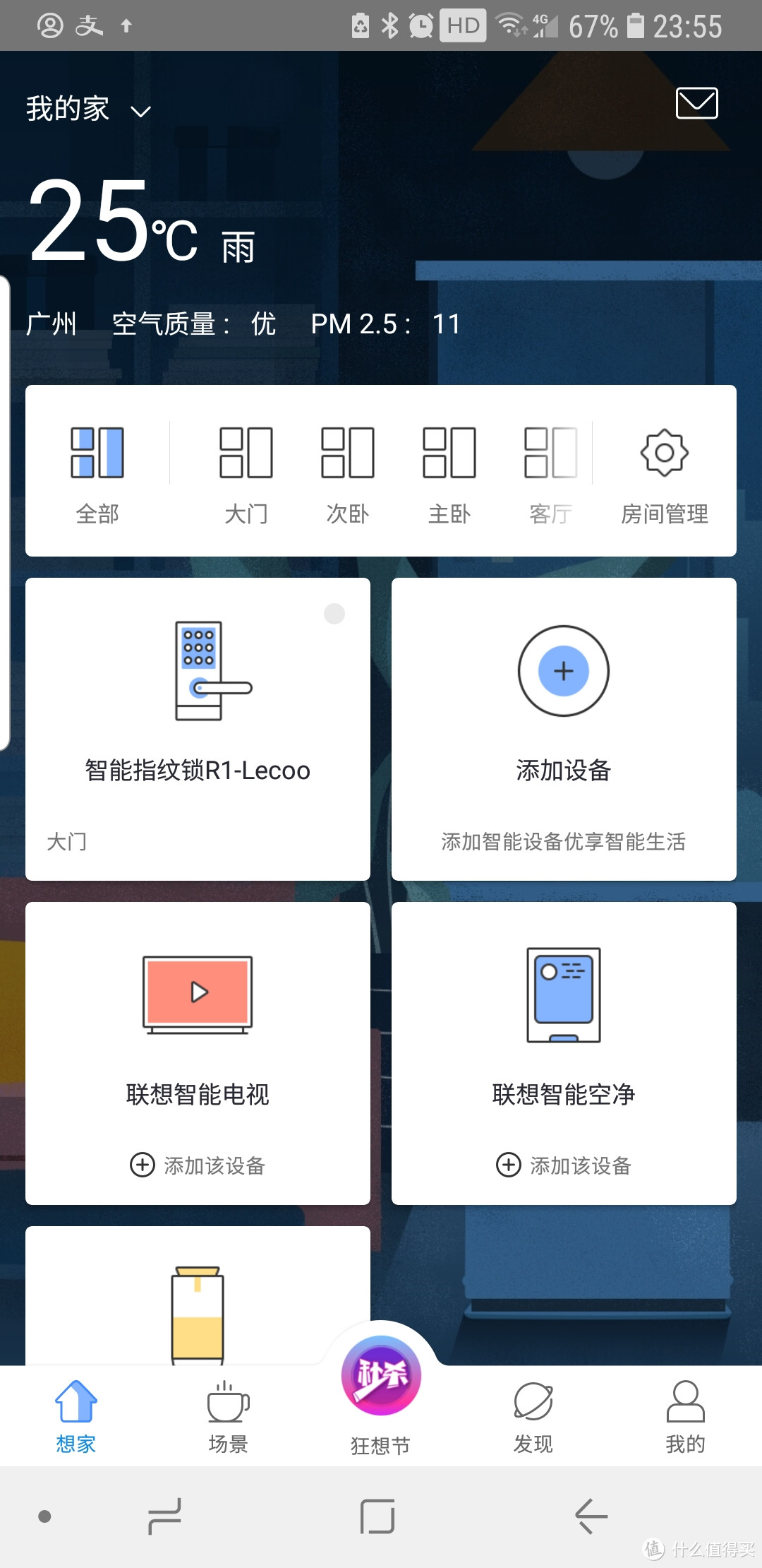 钥匙终结者—Lecoo R1 智能指纹锁测评