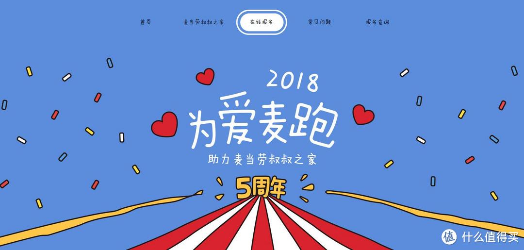 重在参与萌萌哒！第五届“为爱麦跑”亲子装备