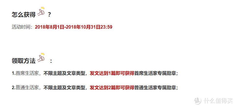 每天都要成为一个开心的人，蓝V普通生活家晒物：分享来自SMZDM的全球限量达人专属定制勋章