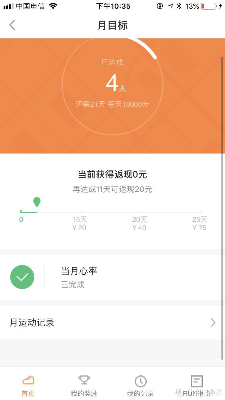 谁说运动和薅羊毛不能兼得—浅谈我如何在运动的同时不忘薅羊毛