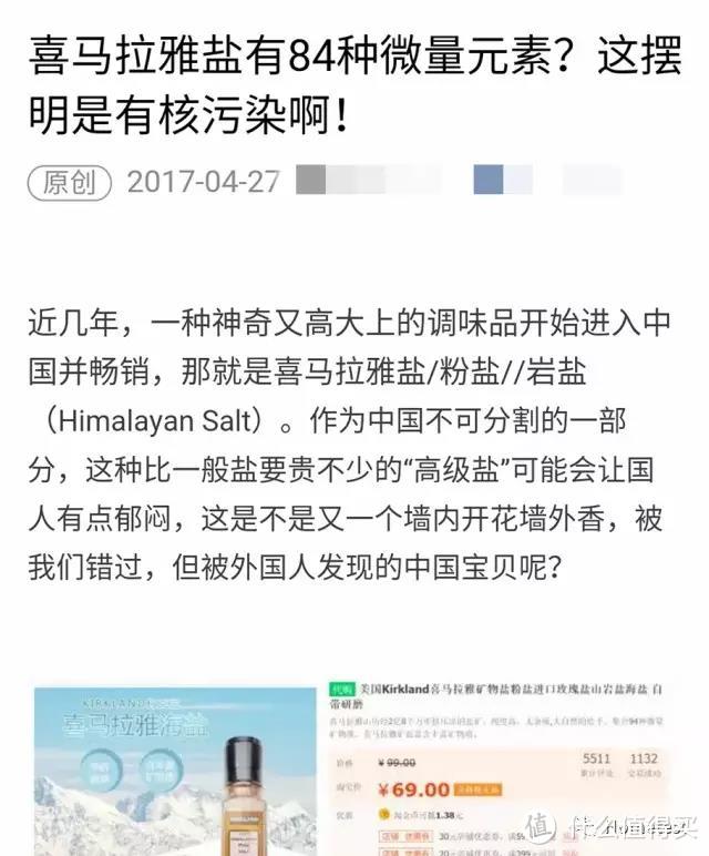 人傻钱多才会买？喜马拉雅粉盐真的含重金属和核辐射吗？