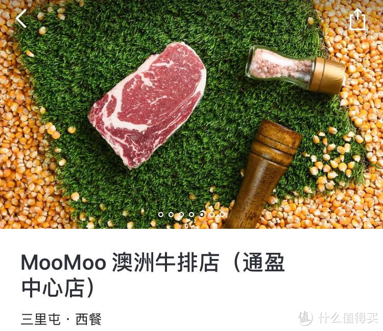 Enjoy中MooMoo牛排的页面