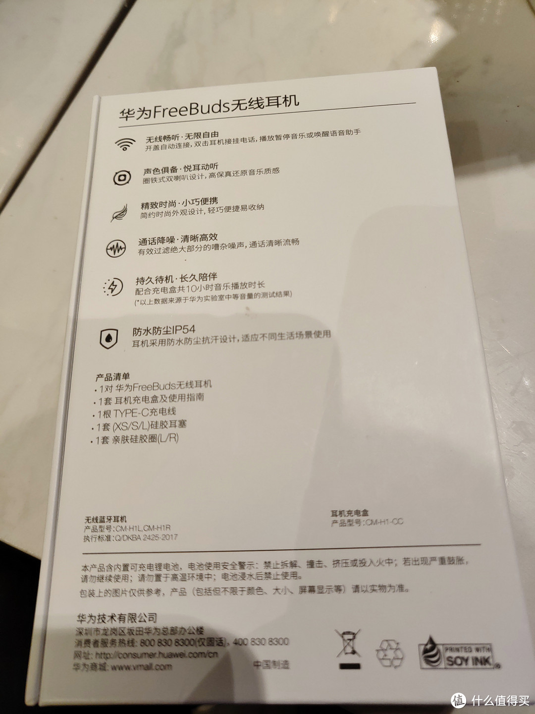 你想知道的都在这里—HUAWEI 华为 Freebuds 无线蓝牙耳机 开箱&测评